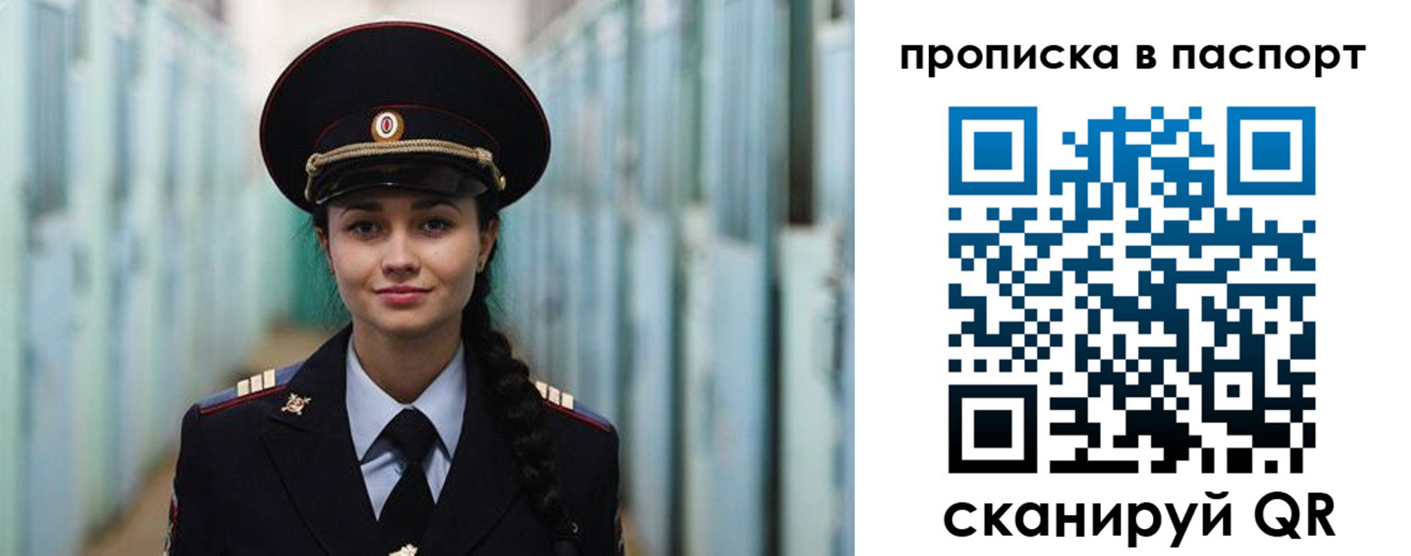 прописка законно в Люберцах