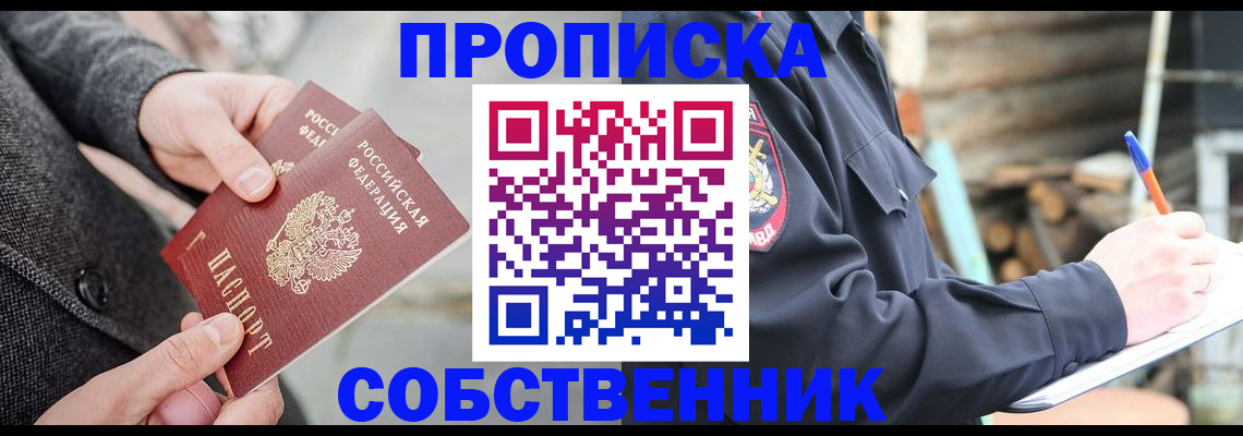 прописка в Люберцах
