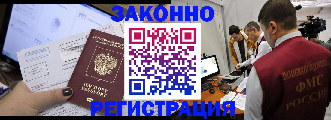 прописка регистрация в Люберцах