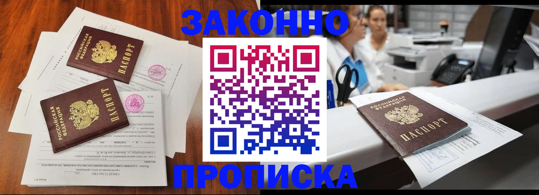 временная прописка в Люберцах