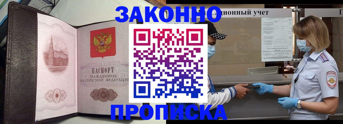 прописка гарантия в Люберцах